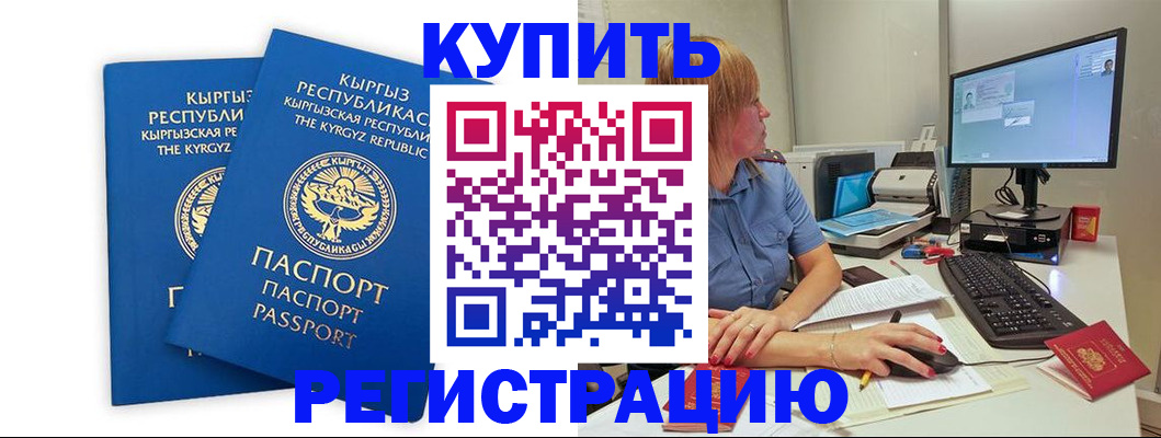 прописка гарантия в Горняке