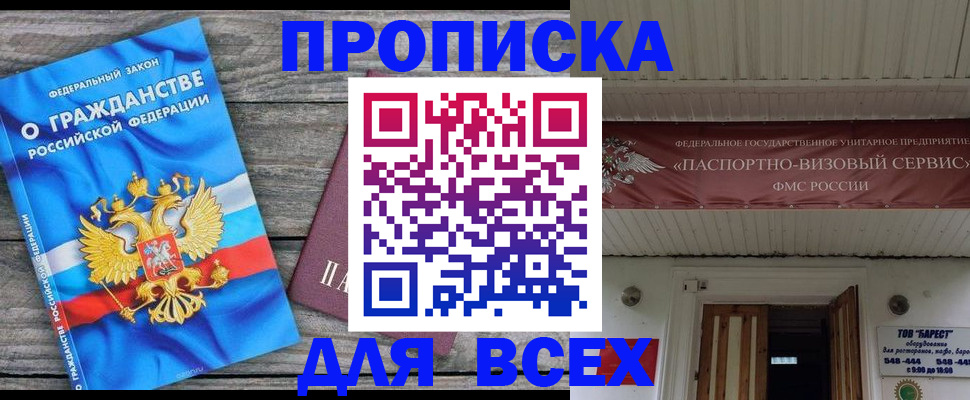 временная регистрация 2025 в Горняке