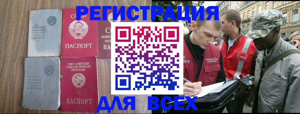 прописка для работы в Горняке